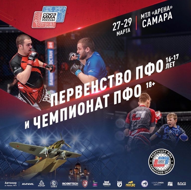 27-29 Марта в Самаре Первенство ПФО 16-17 лет и чемпионат ПФО 18+